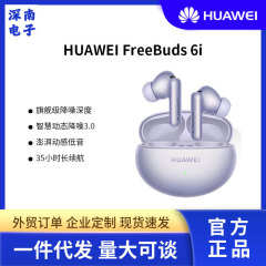 華為FreeBuds 6i無線bluetoothイヤホン旗艦級深さ能動騒音低減ゲーム運動共通