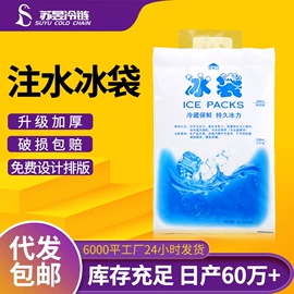 冰袋冰包