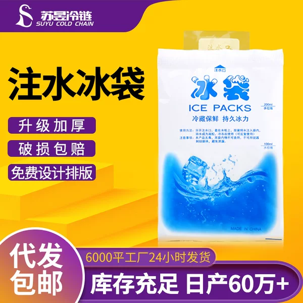 Disposable water injection ice bag fresh cold chain fresh ice bag refrigerated express cold chain bag PE thickened water injection ice bag