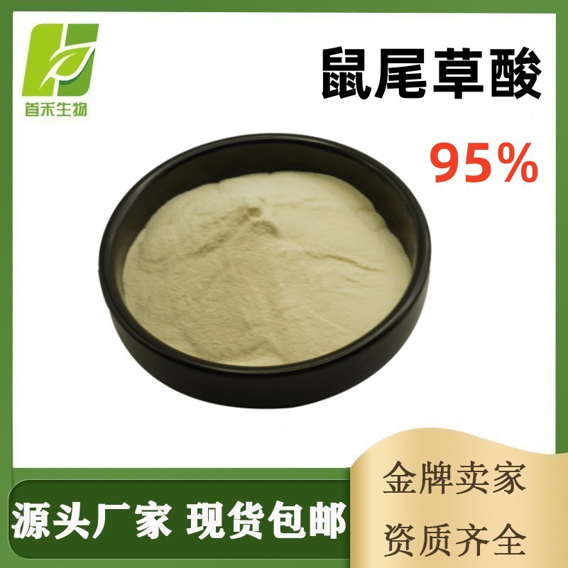 鼠尾草酸95% 3650-09-7 迷迭香提取物 鼠尾草酸 植物提取物