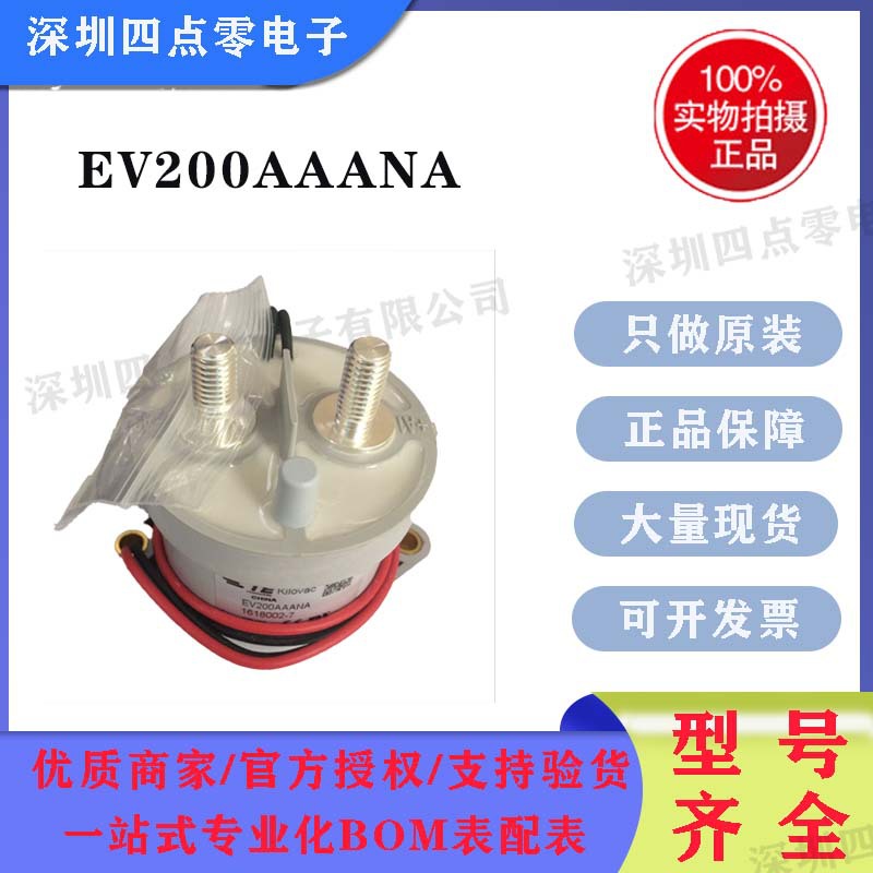 四点零泰科TE高压直流继电器接触器EV200AAANA料号1618002-7