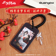 天官赐福亚克力卡套 高颜值动漫周边证件套创意身份证透明保护套