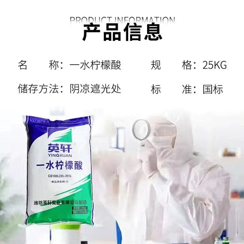 Оптовая продажа, высококачественный бренд Shandong Yingxuan, содержание пищевой лимонной кислоты 99,5%, гарантированный подлинный продукт