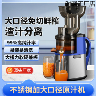 Stainless Steel Large Diameter Juice Machine Residue Juice Separation Household Juice Machine Fully Automatic Fruit Commercial Soy Milk Machine