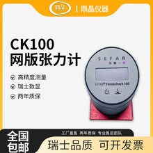 瑞士SEFARC数显CK100钢网张力计0-60N网版张力测试仪丝网张力计