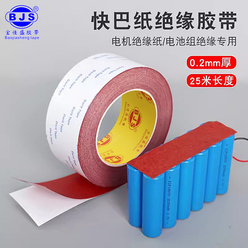 电工绝缘胶带背胶自粘耐高温高压锂电池阻燃绝缘维修快巴纸红钢纸