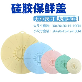保鲜盖;厨房用品配件;烘焙套装