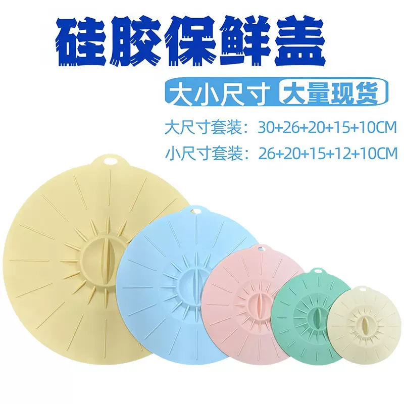 跨境专供硅胶保鲜盖5件套防溢漏硅胶锅盖耐高温易清洗硅胶密封盖