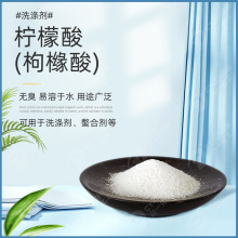 柠檬酸 无臭易溶于水清洗剂 防腐抗氧化乳霜乳液化妆品原料枸橼酸