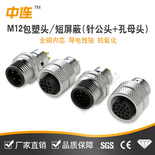 m12���ղ��^�⺸�B���������^4�5��8Pin������M12оֱ�^������ˮ