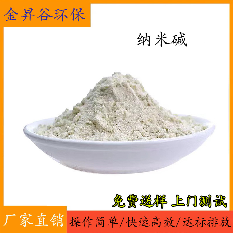 PH Regulator De-Phosphorization Nano Alkali Powder Chelating Alkali Powder PH Neutralization Adjustment Alkali Powder Sewage Treatment Substitute Alkali