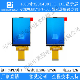 4寸lcd显示屏4寸显示屏320x480 4.0TFT LCD彩屏st7796 ILI9488-阿里巴巴