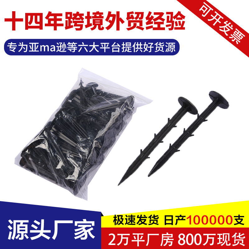 厂家批发果园防草布塑料地钉亚马逊供应除草布固定钉防鸟网PP地钉