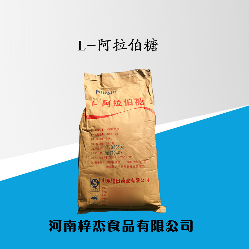 现货供应  L-阿拉伯糖食品级甜味剂阿拉伯糖1公斤起订
