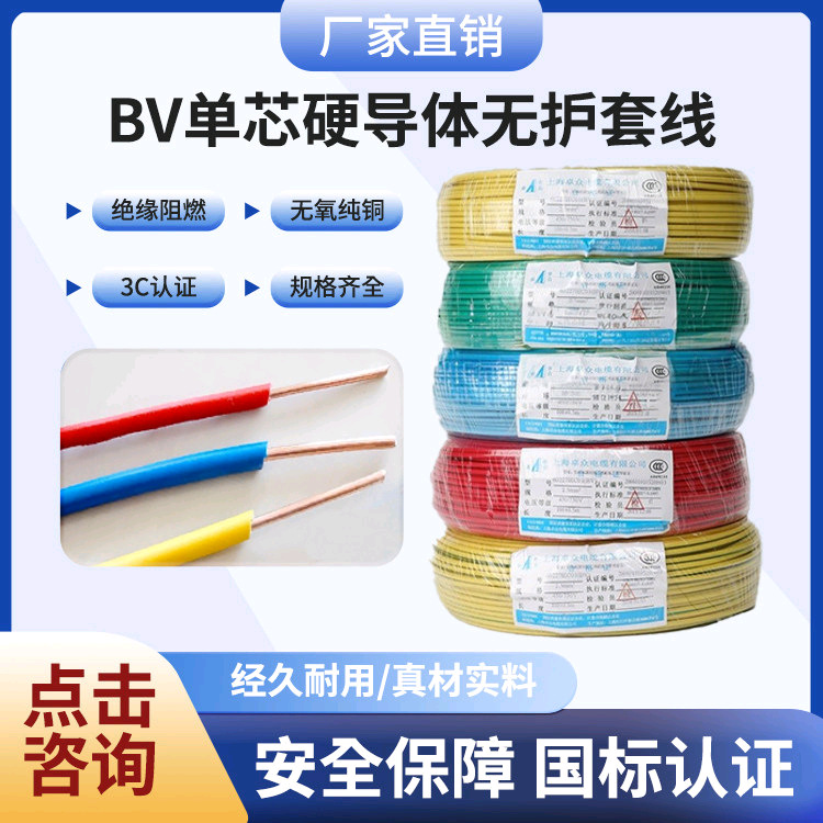 铜芯线BV35平方/BV单芯线/铜芯电线/绝缘电线/卓众产品保质保量