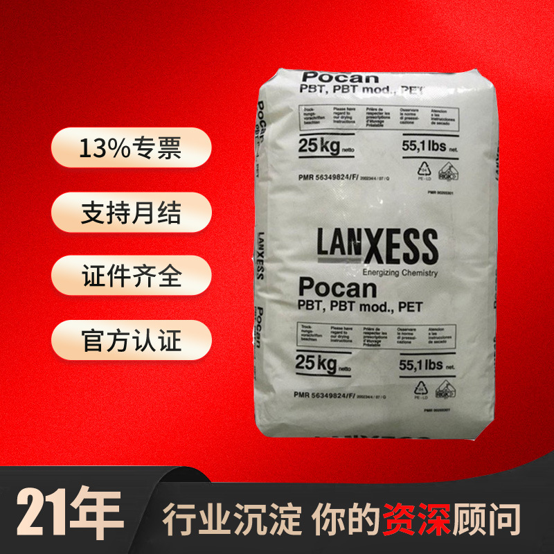 PBT德国朗盛B3235/B1501/B3225/B7425塑胶颗粒原料增韧透明耐候性
