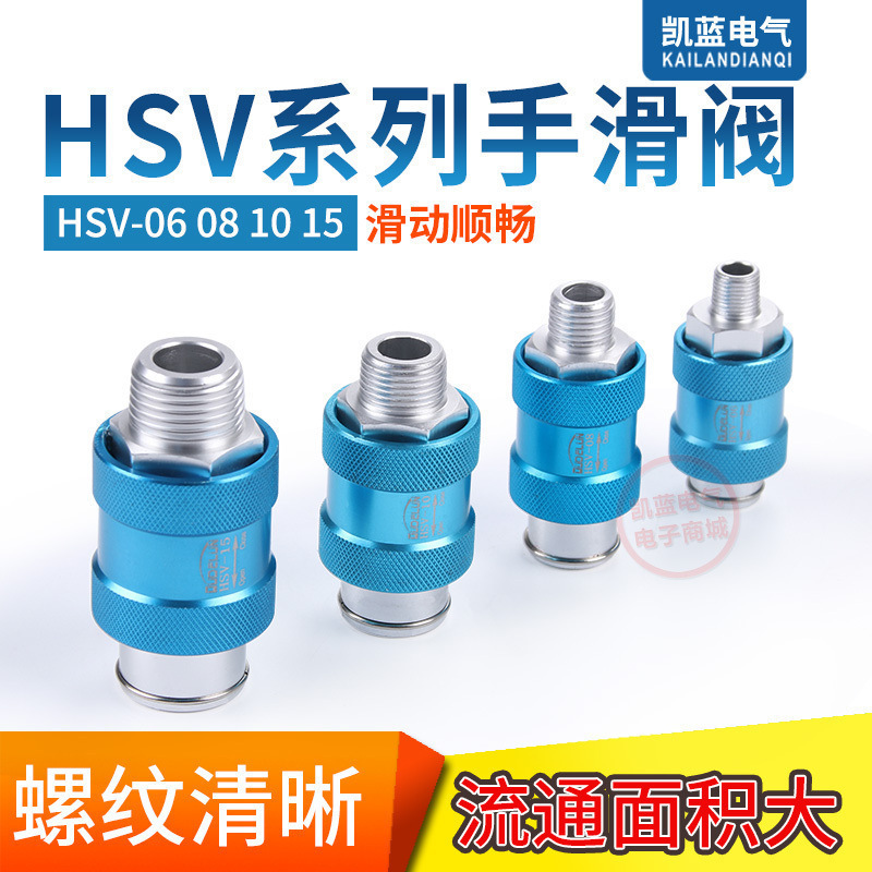 厂家 手滑阀HSV-08/06/10气动滑动开关2分4分手推动阀控制排气阀