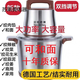German New Meat Grinder for Home and Commercial Use, High Power, Large Capacity, Multifunctional for Kneading Dough, Mincing Vegetables, Cooking, Spicy Sauce, Garlic, and Ginger
