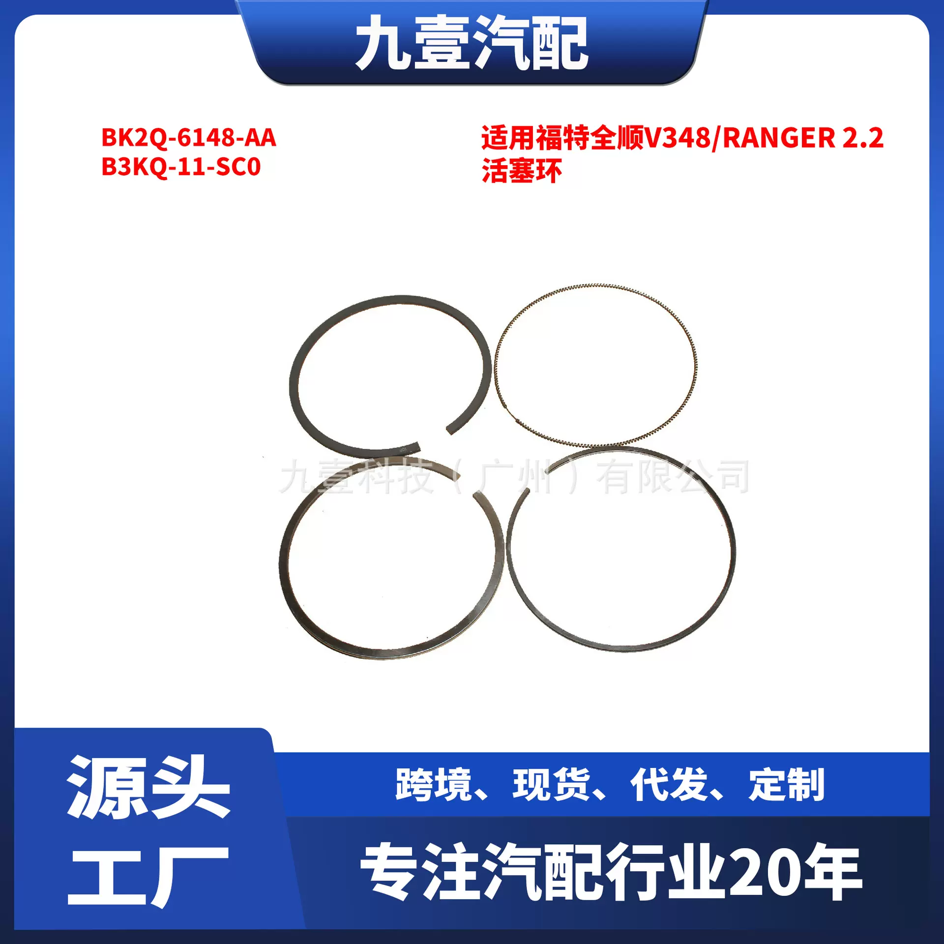 适用福特全顺V348/RANGER 2.2 活塞环 BK2Q-6148-AA B3KQ-11-SC0