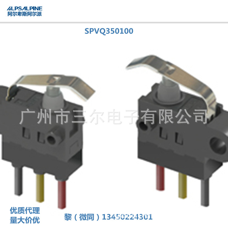 代理ALPS检测开关:SPVQ350100/SPVQ350200汽车电子