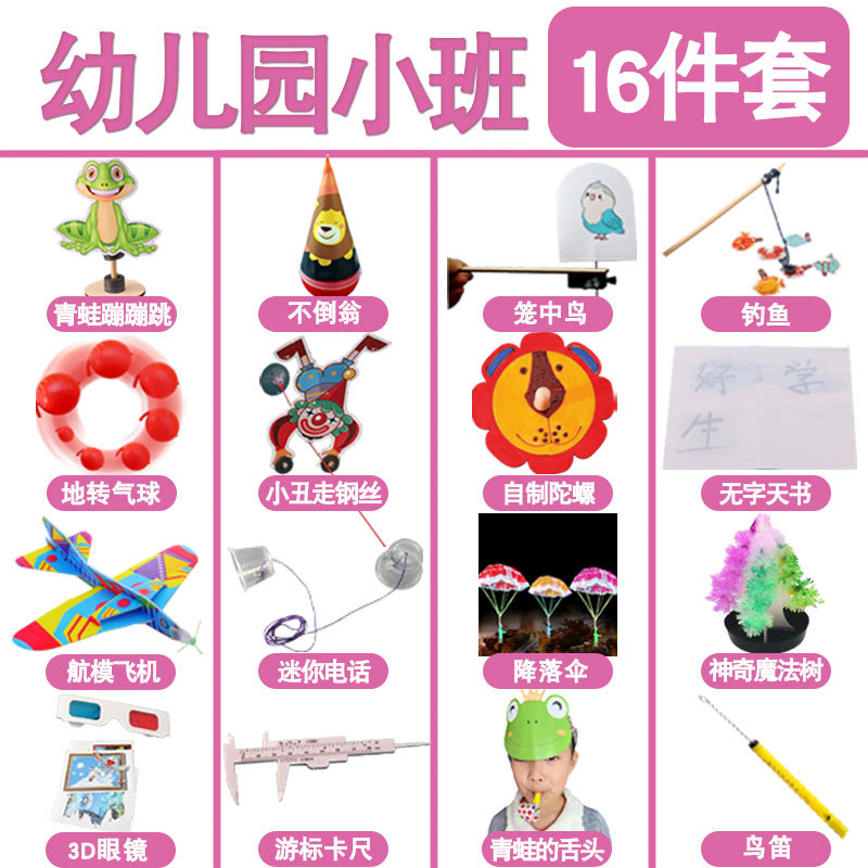 유치원 소규모 학급 [16점 세트]