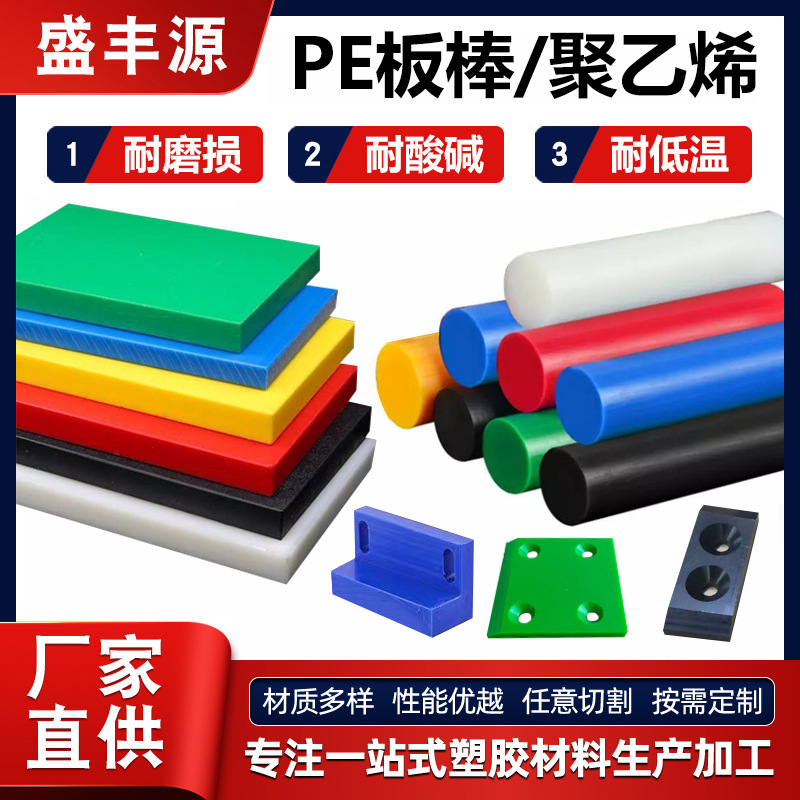 白色pe棒 彩色PE板 超高分子 食品级PP 灰色工程聚丙烯板 聚乙烯