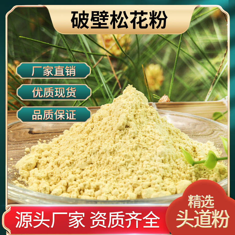 散装批发食品级松花粉破壁400目云南马尾松冲调固体饮料压片原料|ru
