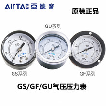 亞德客氣壓壓力表GS/GF/GU40/50/60過濾器專用嵌入式高精度氣壓表