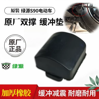 Electric vehicle double-stand anti-vibration rubber Elektromobil üçün bamper qoruyucu yastıqlar