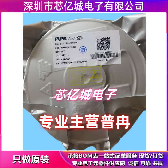 FT24C16A-EPR-T 存储器IC PUYA/普冉 现货订货全系列直供