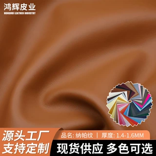 纳帕纹仿真皮料软包家具箱包人造革多种面料现货支持颜色尺寸定制