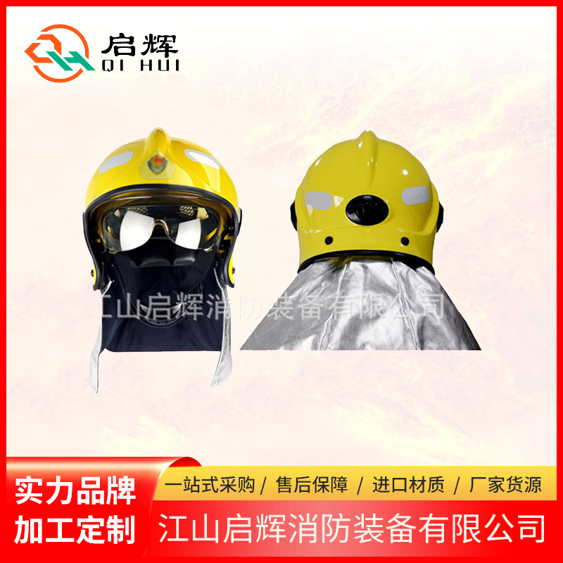FTKQ/F欧式消防头盔欧式加长全防护头盔消防员灭火防护头盔阻燃