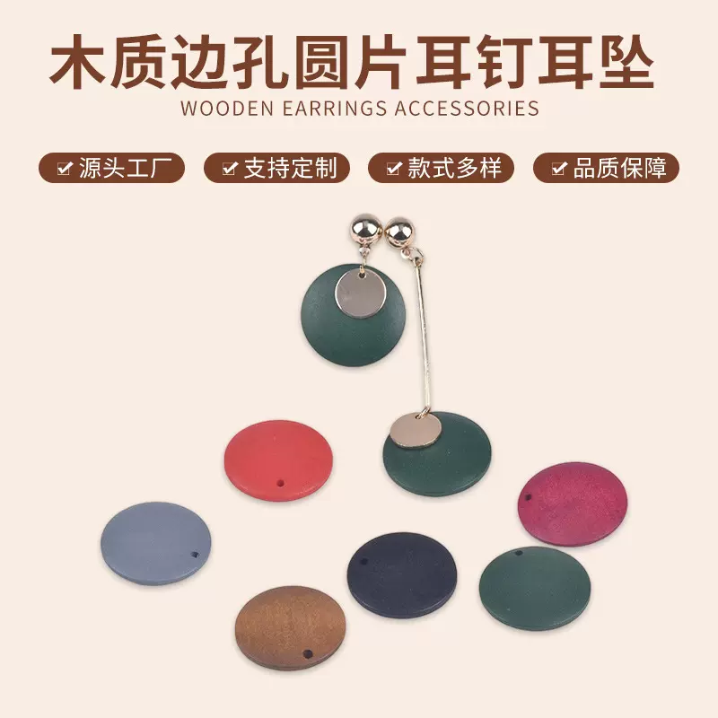 韩国复古手工制作DIY耳环材料 木质边孔圆片耳钉耳坠耳饰品配件女