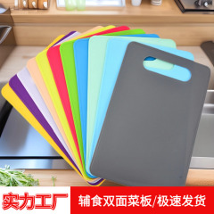 PP菜板塑料长方形砧板彩色家用儿童辅食双面切菜板厨房切水果案板