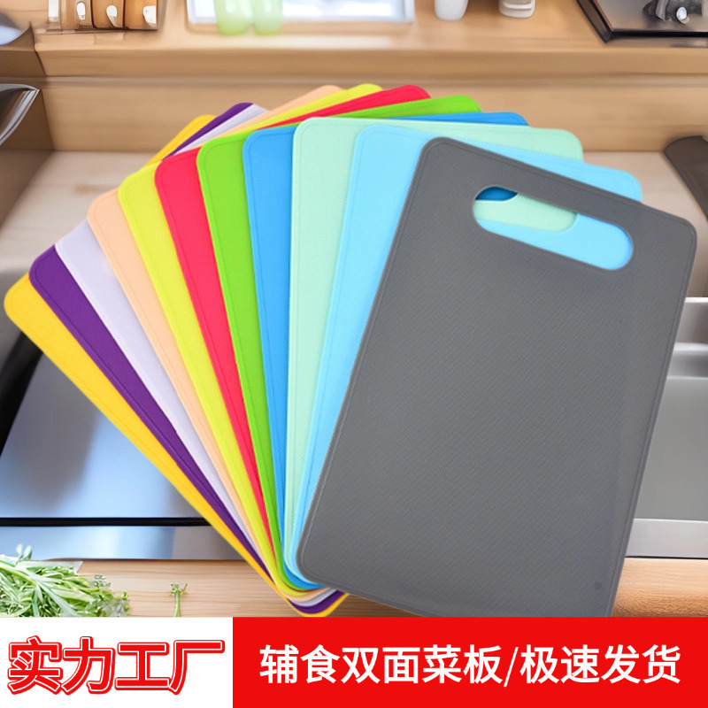 PP菜板塑料长方形砧板彩色家用儿童辅食双面切菜板厨房切水果案板|undefined