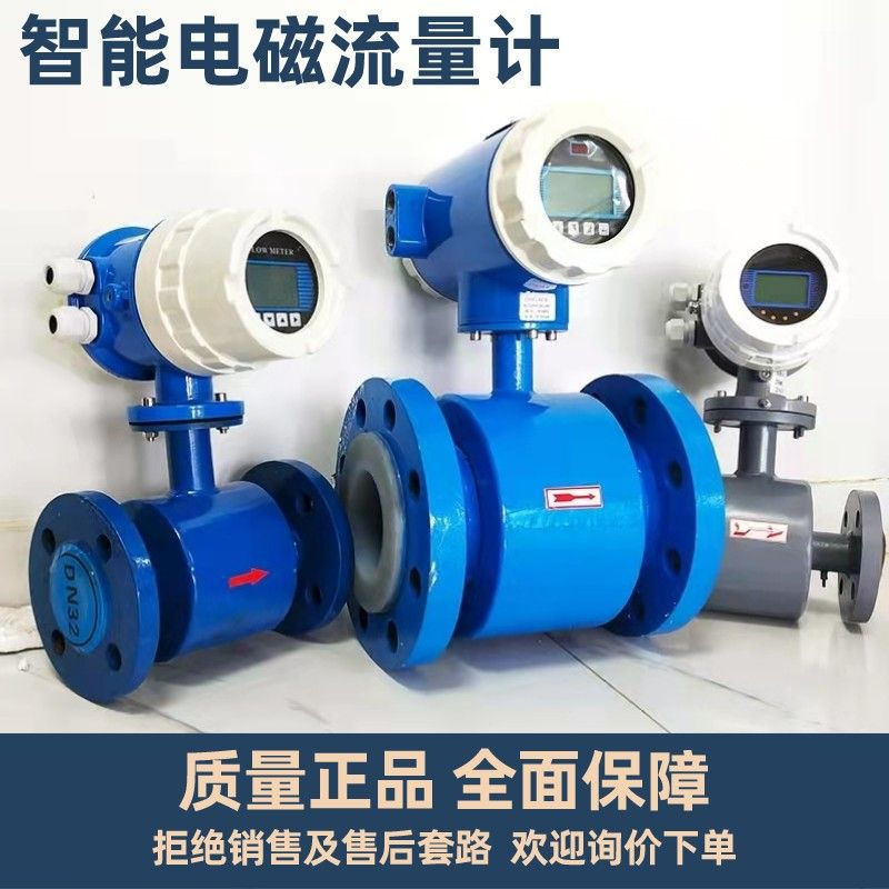 防爆一体插入式分体式智能电磁流量计泥浆管道盐酸混泥土污水液体