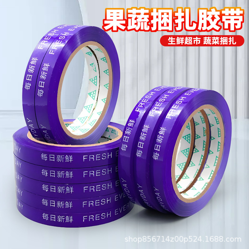 蔬菜捆扎超市用每日新鲜捆绑带批发绿色黄色果蔬生鲜扎口胶条胶带