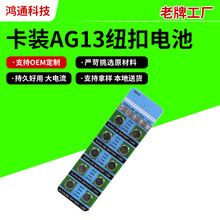 鸿通科技625A纽扣电池美容仪手表玩具电池批发小规格ag13干电池