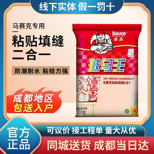 Wholesale Degao Boma King/Boma Glue Mosaic Special Adhesive/Adhesive for Tile and Grout Two-In-One