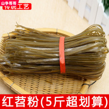 苕粉贵州产正宗农家手工红薯粉皮重庆四川火锅粉条5斤酸辣苕粉