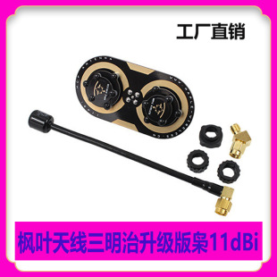 Maple Leaf Antenna Sandwich Upgrade Owl 11dBi Circularly Polarized EV200D Fat Shark SKYZONE Crossing Antenna