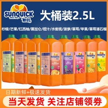 Sunquick新的浓缩果汁2.5L 西柚橙汁柠檬芒果黑加仑冲饮果汁原浆