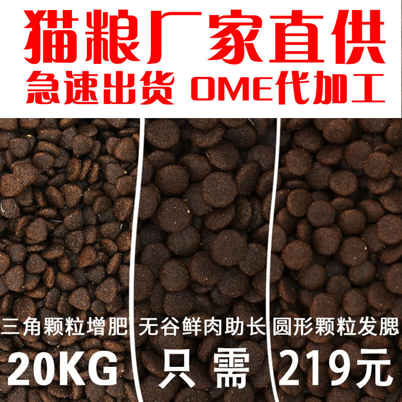 Cat food manufacturers wholesale 20KG full price freeze-dried grain-free baking bulk into baby cat food general 40kg cat house generation hair