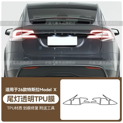 protective film for window frames, body | Car headlight protective film - 26-modelx-taillight-transparent-tpu-film-standard