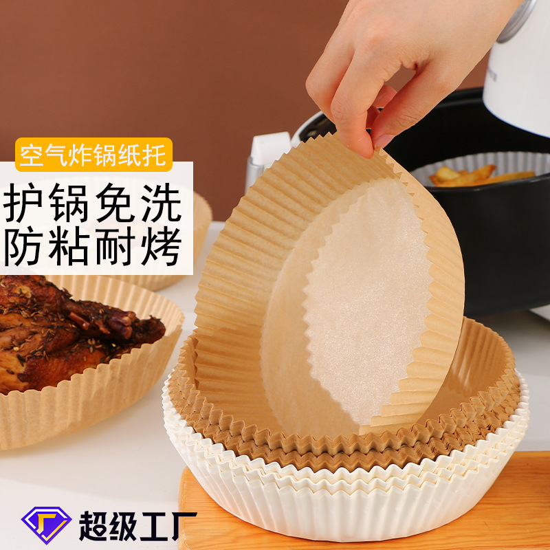 エアフライヤー紙皿食品級専用厚手油取り紙マットオーブン焼き円形使い捨て焙煎紙|undefined