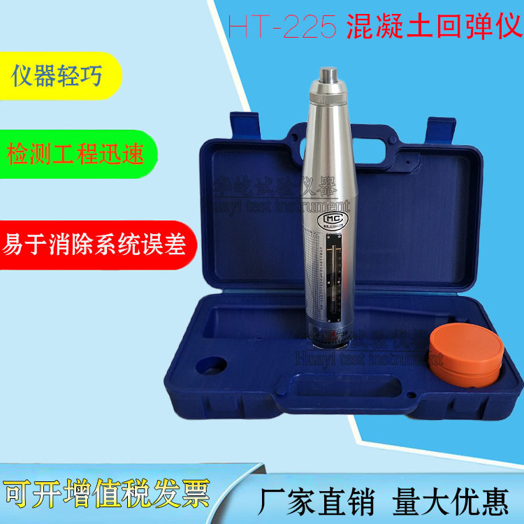 天津津维HT225B混凝土回弹仪机械回弹仪ZC3-A混凝土高强回弹仪