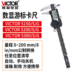 VICTOR Victory VC5150/VC5200/VC5300 Digital Four-use (Metric-inch) Digital Vernier Calipers