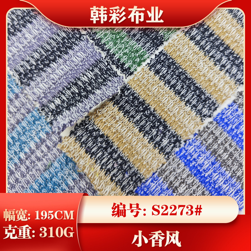 轻熟法式高级感条纹面料 秋冬款洋气减龄女装小香风外装服装面料