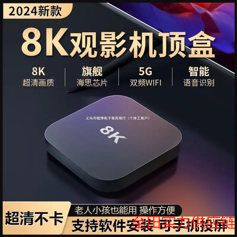 8K New Set-Top Box Internet Tv Box Long-Term Free 5g Dual-Band Ultra-High Definition Home Wifi Bluetooth Projection Screen
