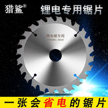 锯片锂电锯专用锯片4寸5寸5.5寸6.5寸木工锯片合金锯片模板木方切